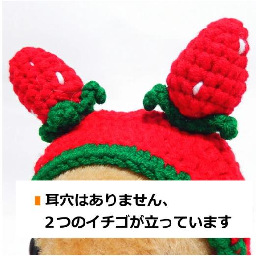 いちご ニット帽子 犬 ニット イチゴ 苺 帽子 ペット 小型犬 犬用