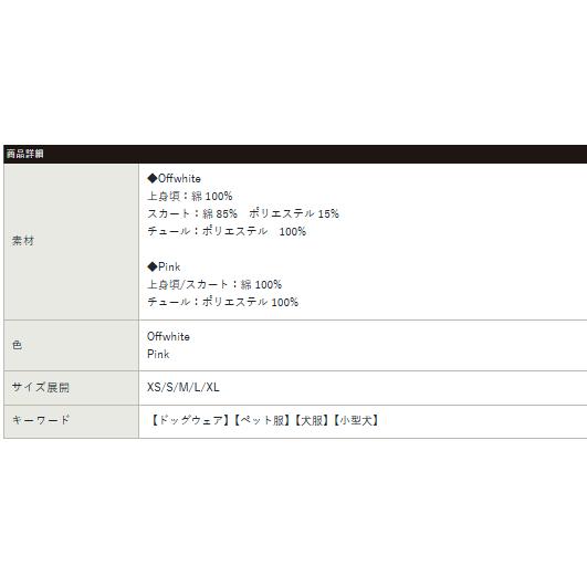 犬の服 キラキラトロピカルワンピ オフホワイト CRAZYBOO ワンピース 春夏 スカート付き クレイジーブー 犬服 ドッグウェア CB251110 SALE | ブランド登録なし | 07