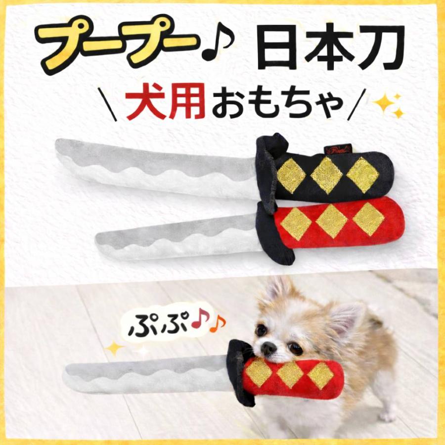 日本刀 にほんとう おもちゃ TOY ペットトイ 音鳴るおもちゃ犬 鳴き笛入り ペットトイ 鳴る 写真撮影 面白い ぬいぐるみ | 