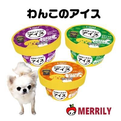 今日はこだわりアイス 冷凍 犬用 夏バテ防止 ごはん おやつ フード ケーキ チーズ ご飯 アイスクリーム おいしい  ヤギミルク さつまいも かぼちゃ 野菜 | 