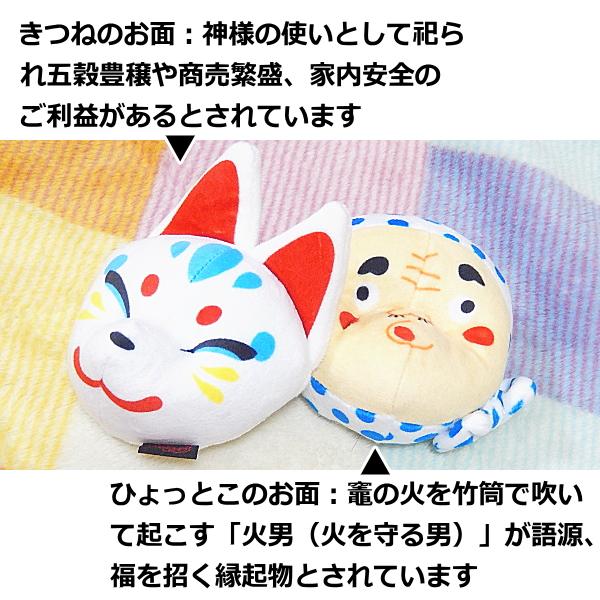 LANCO おめん お面 ひょっとこ きつね 犬のおもちゃ 犬用おもちゃ 鳴る