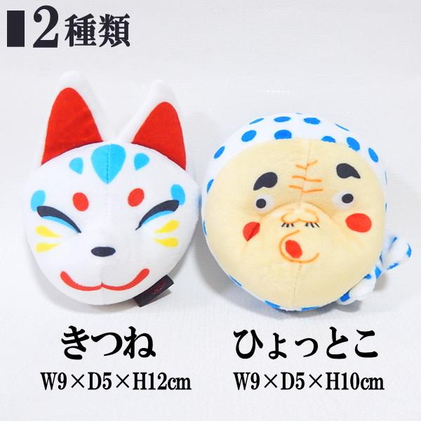 LANCO おめん お面 ひょっとこ きつね 犬のおもちゃ 犬用おもちゃ 鳴る