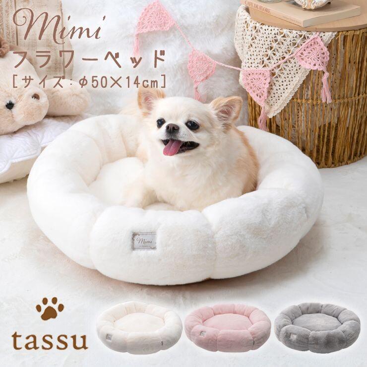 iDog フラワーベッド mimi ペットベッド 犬用ベッド 猫用ベッド ペット