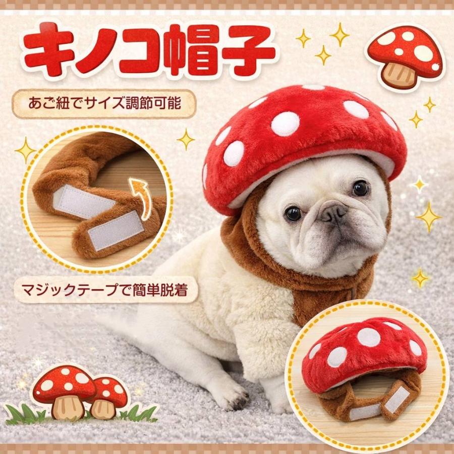 キノコ帽子 犬 帽子 ペット帽子 犬用帽子 ペットコスプレ 犬コスプレ