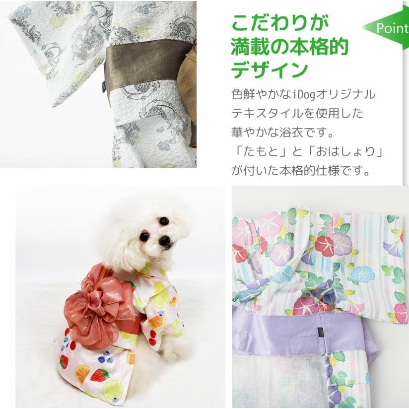 防虫 犬 服 】iDog MOSCAPE 華やか大輪帯浴衣 防蚊 犬用浴衣 犬服 夏