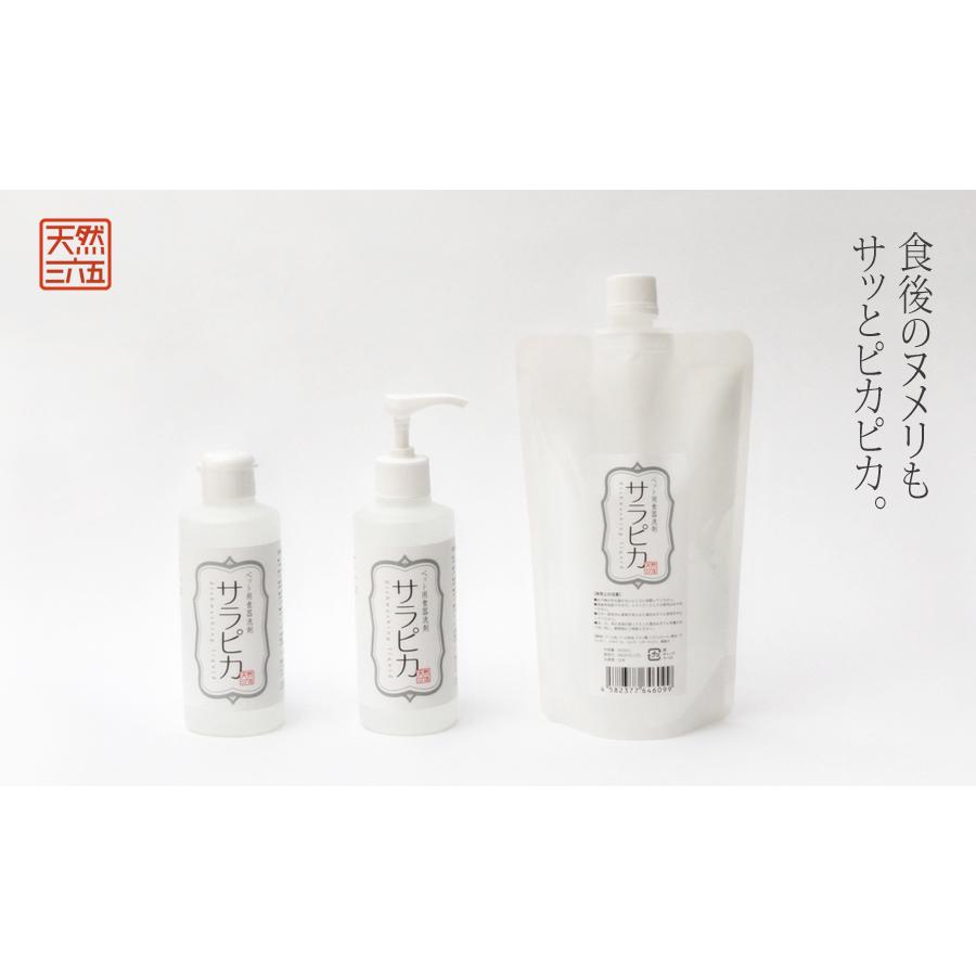 サラピカ 犬用食器洗剤 ペット用食器洗剤 ペット食器洗剤 犬食器洗剤 猫食器洗剤 サラピカ 天然由来成分100% 天然成分 無添加 安心安全 毎日使える | ブランド登録なし