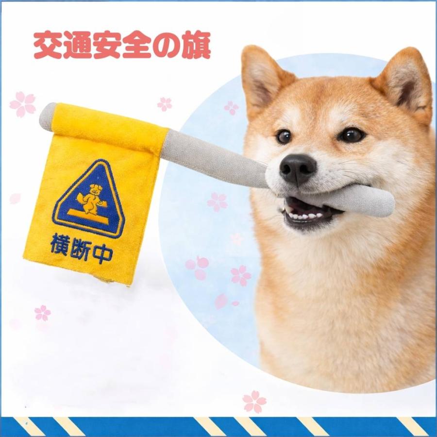 交通安全の旗 犬 おもちゃ ペットトイ 音が鳴る ピーピー 鳴き笛