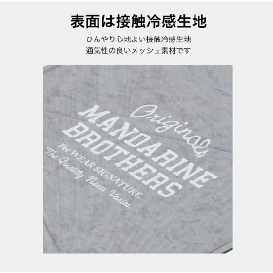 MANDARINE BROTHERS（マンダリンブラザーズ） 冷感マット クールマット