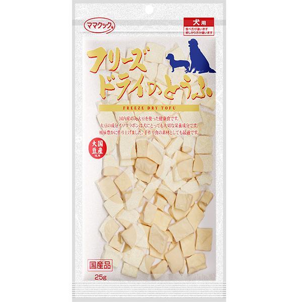 ママクック 犬のおやつ 低カロリー 国産 フリーズドライのとうふ 25g