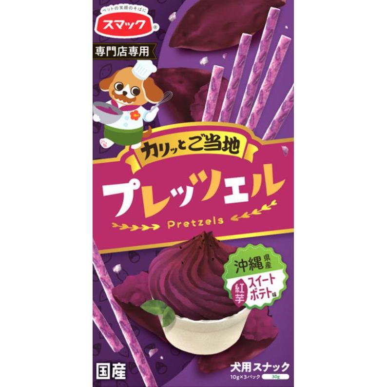 スマック 犬のおやつ プレッツェル 沖縄産紅芋スイートポテト味 30g
