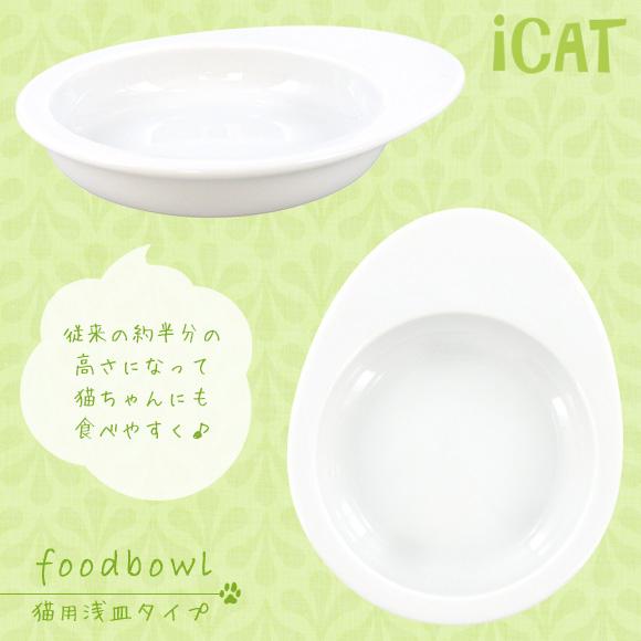 【 犬 フードボウル 】IDOG&ICAT オリジナル ドゥーエッグフードボウル 浅型　無地ホワイト　餌入れ　浅型　持ちやすい　たまご型　4562440905223 | iDog