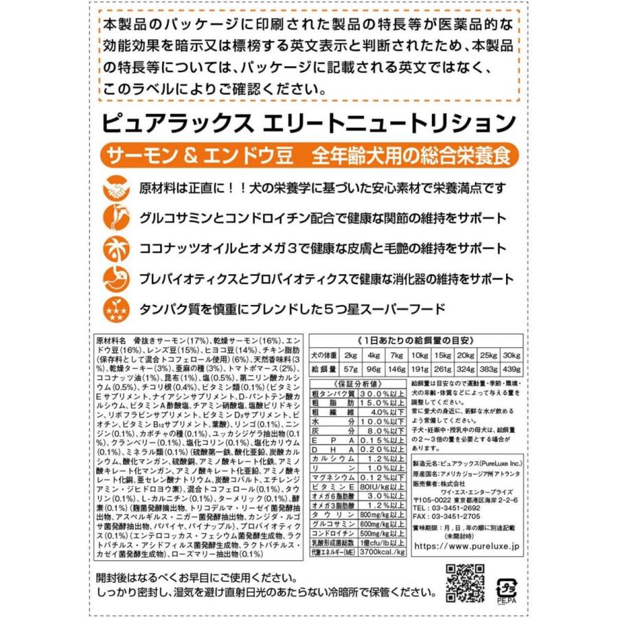 ピュアラックス ドッグフード エリートニュートリション サーモン＆エンドウ豆　18ｋg　全年齢対応の総合栄養食　グレインフリー　ヒューマングレード｜merrily｜03