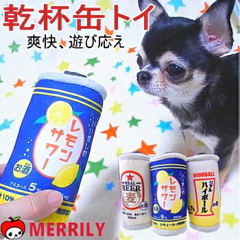 犬 おもちゃ 乾杯缶 トイ  ぬいぐるみ チワワ 小型犬 ペット 子犬 犬おもちゃ 犬用おもちゃ 噛む 音 人気 レモンサワー ハイボール ビール お酒 | ブランド登録なし