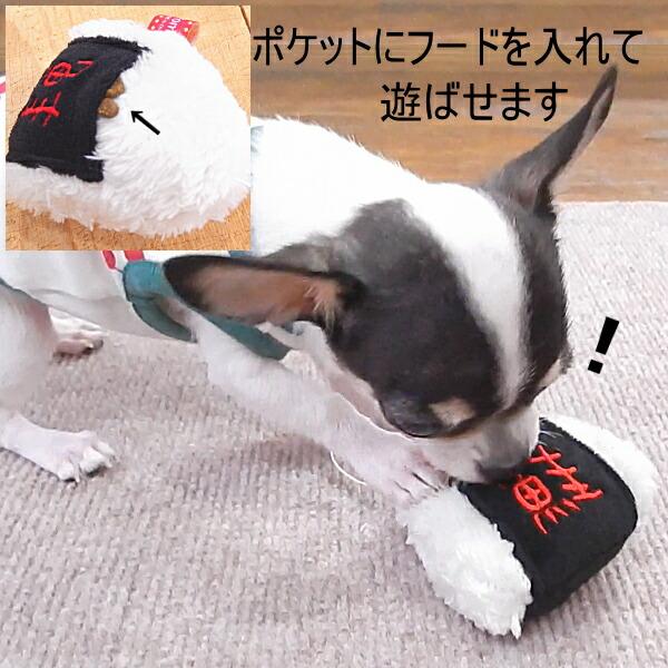 犬 知育 おもちゃ おにぎり トイ 玩具 ノーズワーク ぬいぐるみ ペット チワワ 小型犬 鳴く 音 噛む おやつ 犬用おもちゃ 知育玩具 上履き | PomPreece | 02