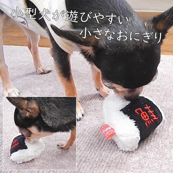 犬 知育 おもちゃ おにぎり トイ 玩具 ノーズワーク ぬいぐるみ ペット チワワ 小型犬 鳴く 音 噛む おやつ 犬用おもちゃ 知育玩具 上履き | PomPreece | 05