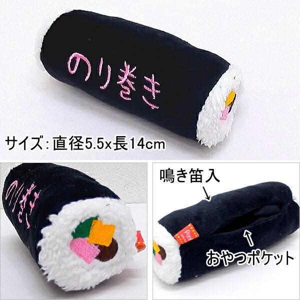 犬 知育 おもちゃ のり巻き トイ 玩具 ノーズワーク ぬいぐるみ ペット チワワ 小型犬 鳴く 音 噛む おやつ 犬用おもちゃ 知育玩具 節分 恵方巻 | PomPreece | 06