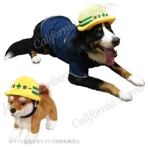 ヘルメット　安全第一ヘルメット　M　犬用　犬　帽子　被り物　写真撮影　小型犬　中型犬　プードル　ヨーキー　おもしろい　リアル｜merrily｜02