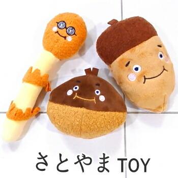 犬 おもちゃ さとやま組 トイ ぬいぐるみ チワワ 小型犬 ペット 犬 おもちゃ さとやま組 トイ ぬいぐるみ チワワ 小型犬 ペット