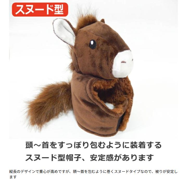 犬 服 干支 帽子 idog お馬さん かぶりもの スヌード ブラウン S M L