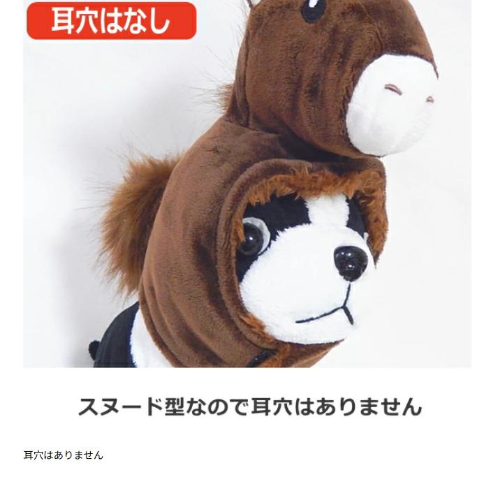 犬 服 干支 帽子 idog お馬さん かぶりもの スヌード ブラウン S M L
