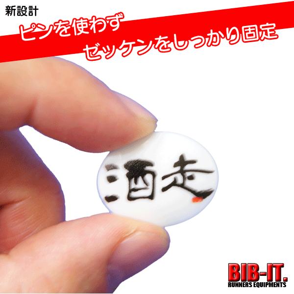 BIB-IT.　ゼッケンホルダー　ゼッケン留め　20x25mm　酒走　8個入り　マラソン　｜merry-bee