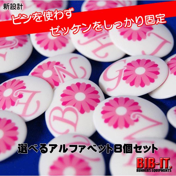 BIB-IT.ゼッケンホルダー　20x25mm　アルファベット選べる8個　ピンク　｜merry-bee