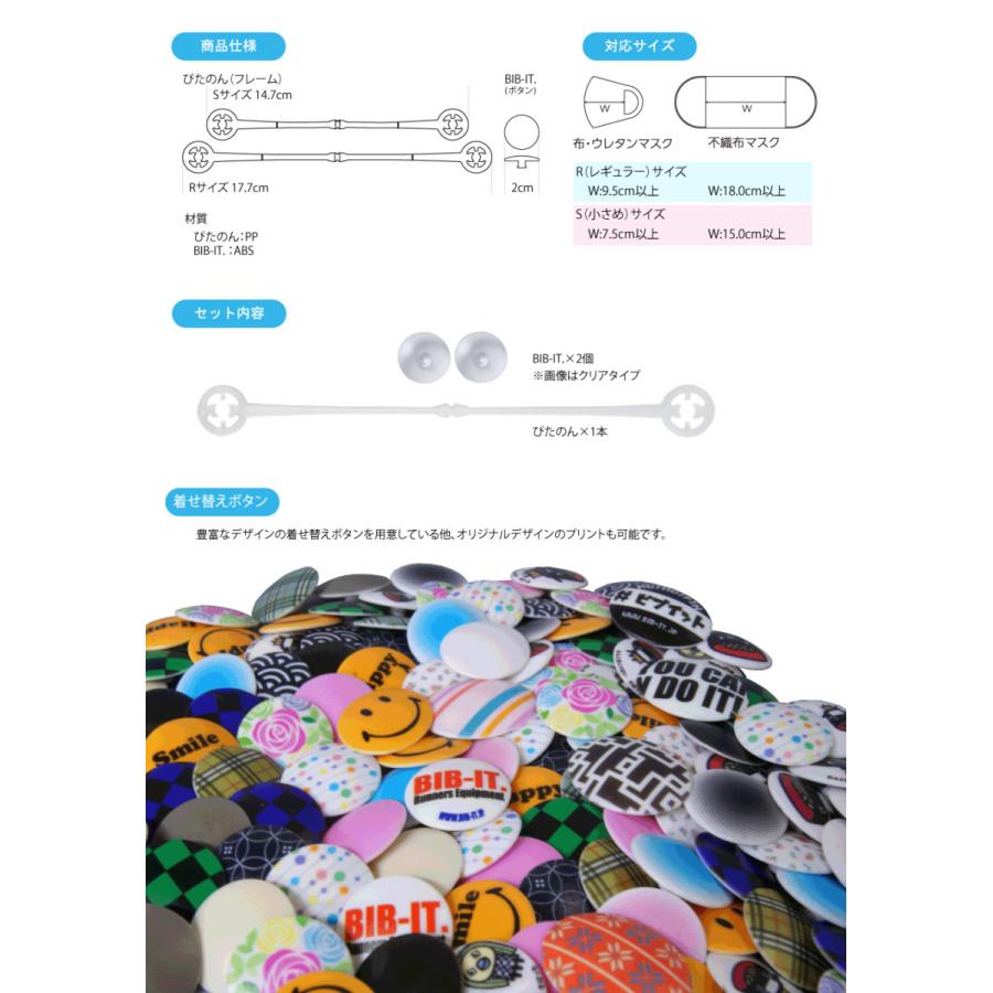 軽量 マスクインナーフレーム 1本入り マスクデコレーション 着せ替え可能 日本製 マスクぴたのんBIB-IT.+ マスクブラケット |  | 02