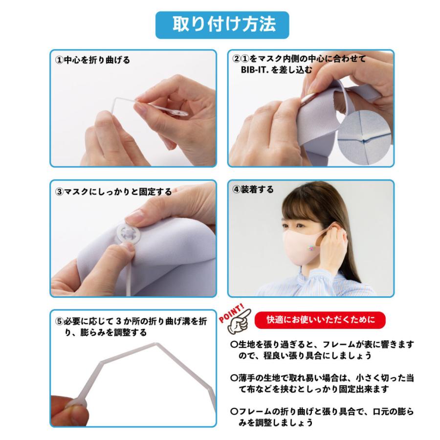 軽量 マスクインナーフレーム 1本入り マスクデコレーション 着せ替え可能 日本製 マスクぴたのんBIB-IT.+ マスクブラケット |  | 03