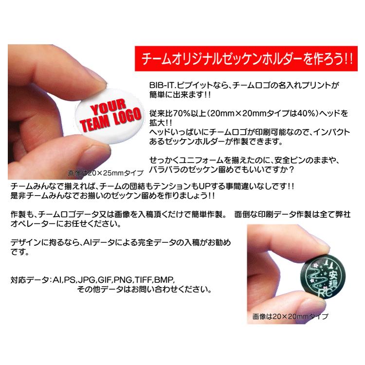 SALE 送料無料　セット割20セット　BIB-IT. ゼッケン留め　20x20mm　チームロゴ印刷　オリジナル　ゼッケンホルダー　4個入り_1