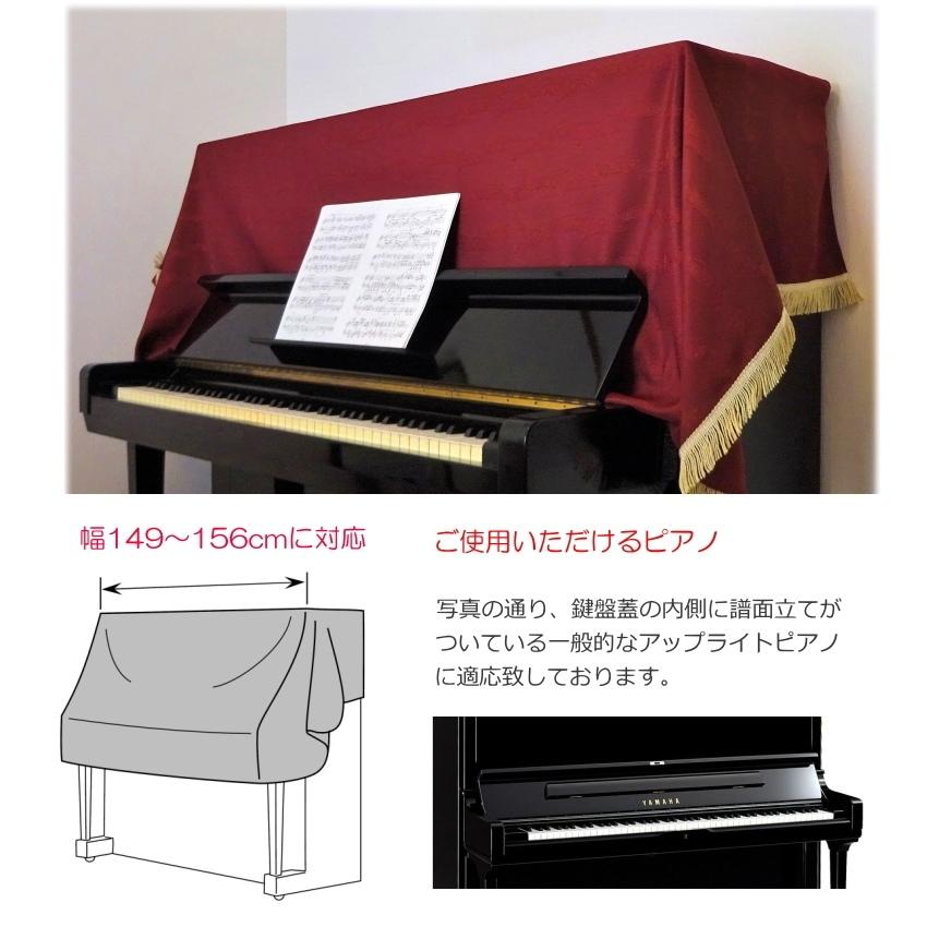 吉澤 ピアノ ハーフカバー アップライト PHC-629GR「赤系/おんぷ柄
