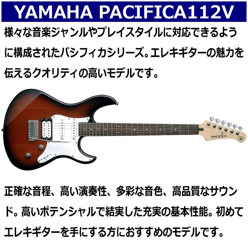 YAMAHA エレキギター PACIFICA112V OVS オールドバイオリンサン