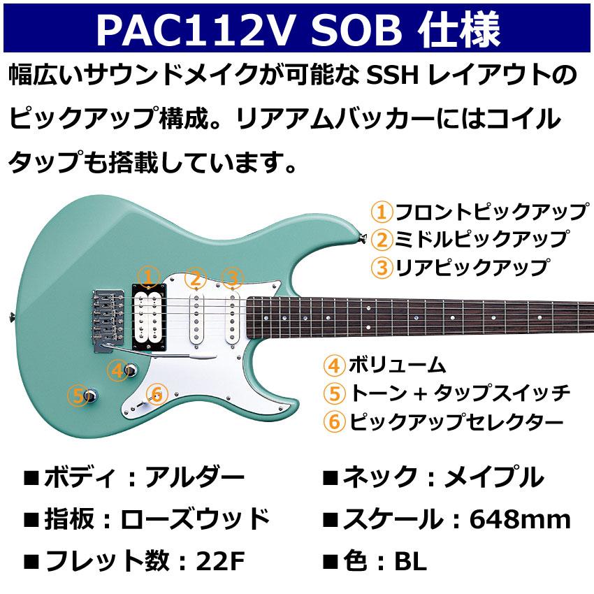 YAMAHA（ヤマハ） エレキギター 初心者12点セット PACIFICA112V SOB