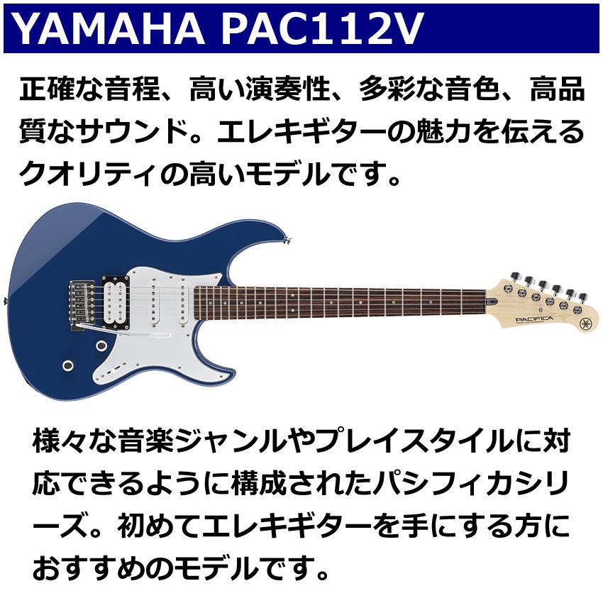 YAMAHA エレキギター 初心者12点セット PACIFICA112V UTB ミニアンプ付 ヤマハ｜merry-net｜02