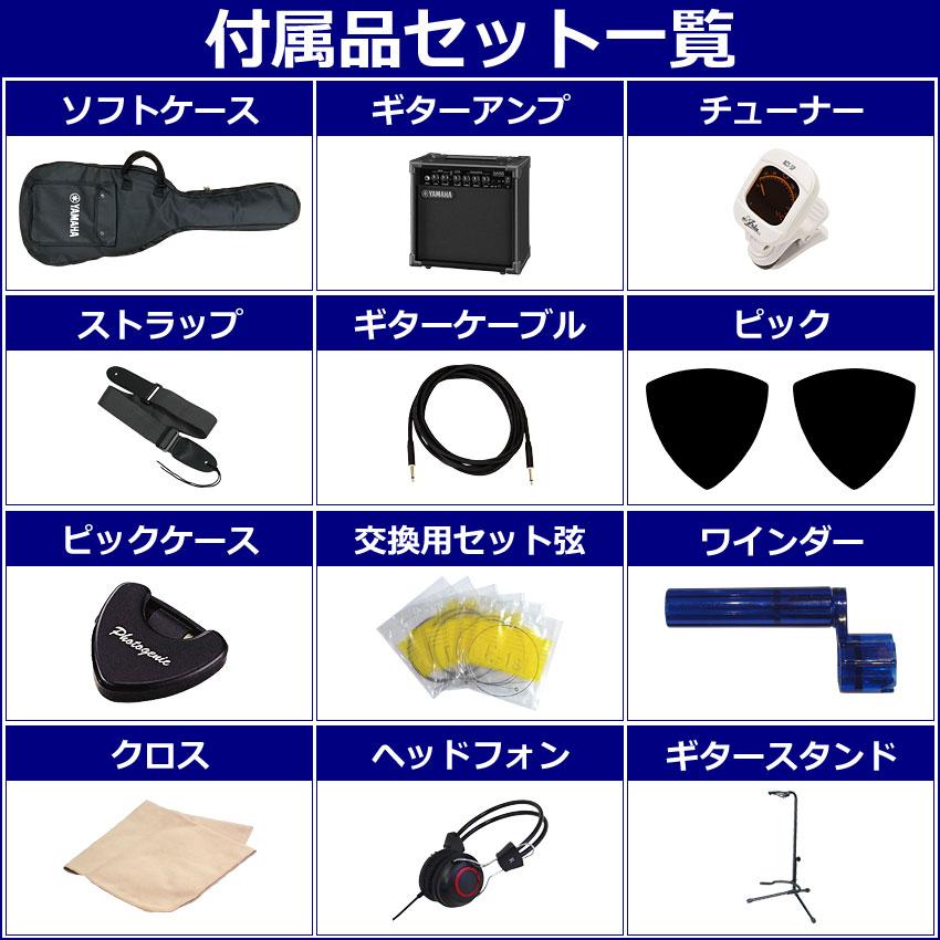 YAMAHA エレキギター ブラック ギターケース スタンド付き YAMAHAエレキギター・チューナー・ピック・ギターケース 【公式通販】
