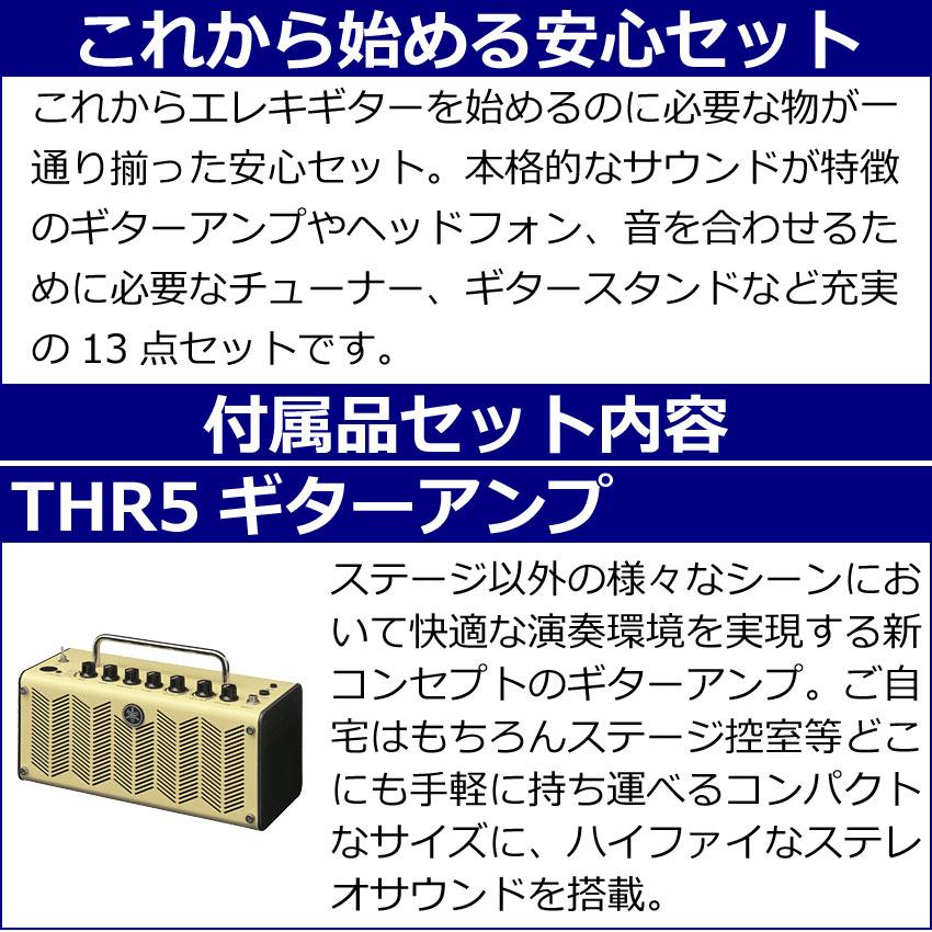 YAMAHA エレキギター 初心者セット PACIFICA112V VW ヤマハ 入門 ギターアンプ13点セット | YAMAHA | 04