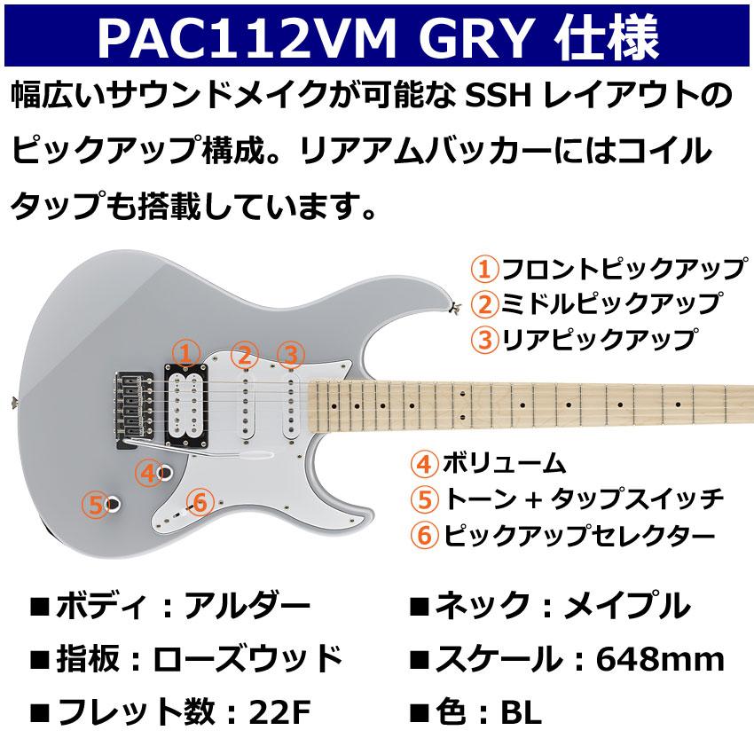 YAMAHA エレキギター 初心者12点セット PACIFICA112VM GRY モデリングヘッドフォンアンプ付 ヤマハ | YAMAHA | 02