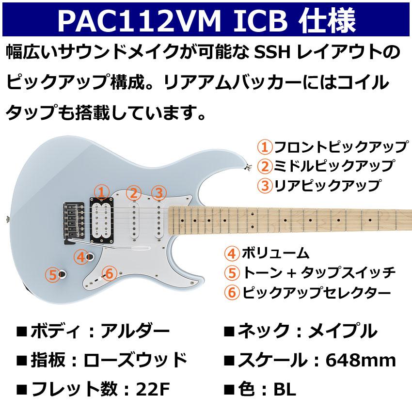 YAMAHA エレキギター 初心者12点セット PACIFICA112VM ICB ミニアンプ付 ヤマハ | YAMAHA | 02