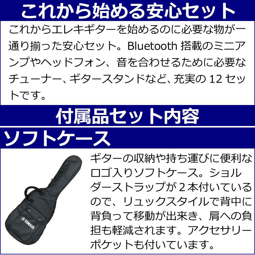 YAMAHA エレキギター 初心者12点セット PACIFICA112VM ICB ミニアンプ付 ヤマハ | YAMAHA | 04