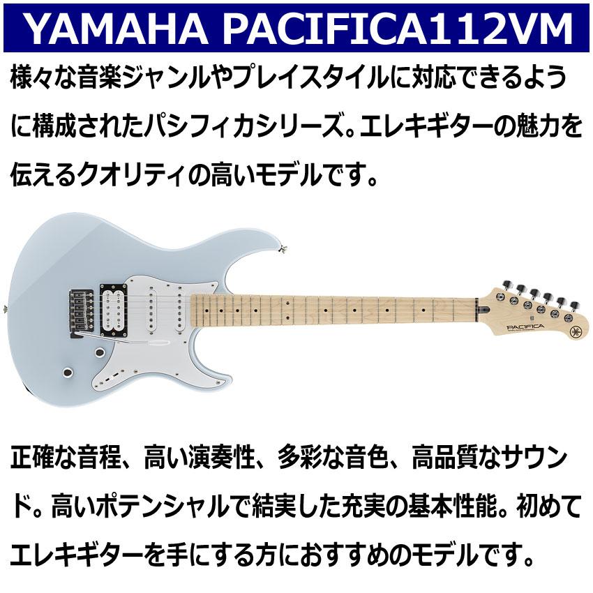 YAMAHA エレキギター 初心者12点セット PACIFICA112VM ICB モデリングヘッドフォンアンプ付 ヤマハ | YAMAHA | 01