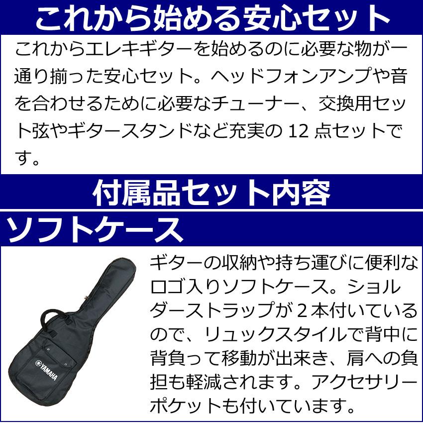 YAMAHA エレキギター 初心者12点セット PACIFICA112VM SOP モデリングヘッドフォンアンプ付 ヤマハ | YAMAHA | 04