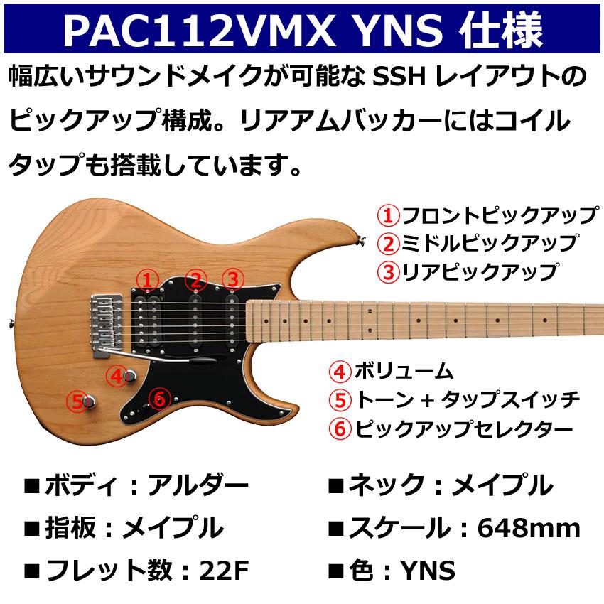 YAMAHA（ヤマハ） エレキギター 初心者12点セット PACIFICA112VMX YNS