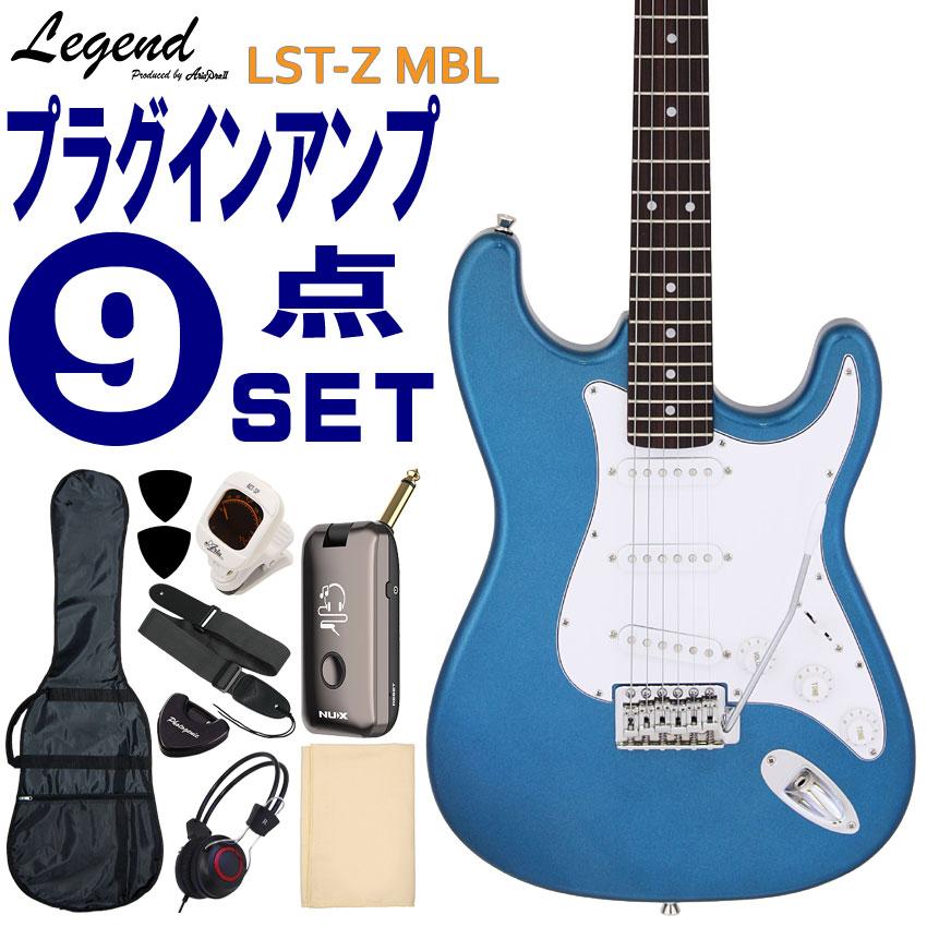 Legend エレキギター 初心者9点セット LST-Z MBL モデリング 