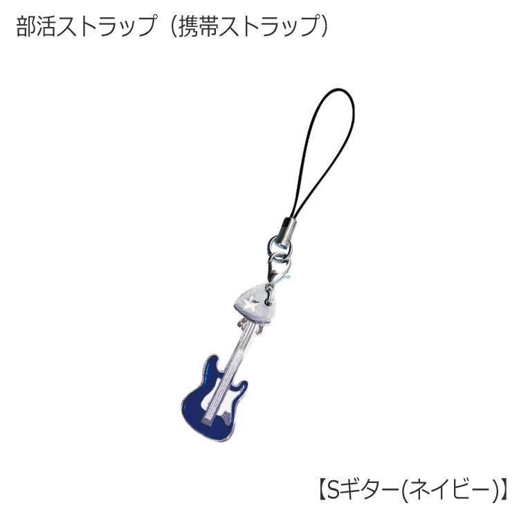 部活ストラップ Sギター ネイビー 9 楽器 携帯ストラップ 小型便対応 点まで 9 楽器のことならメリーネット 通販 Yahoo ショッピング