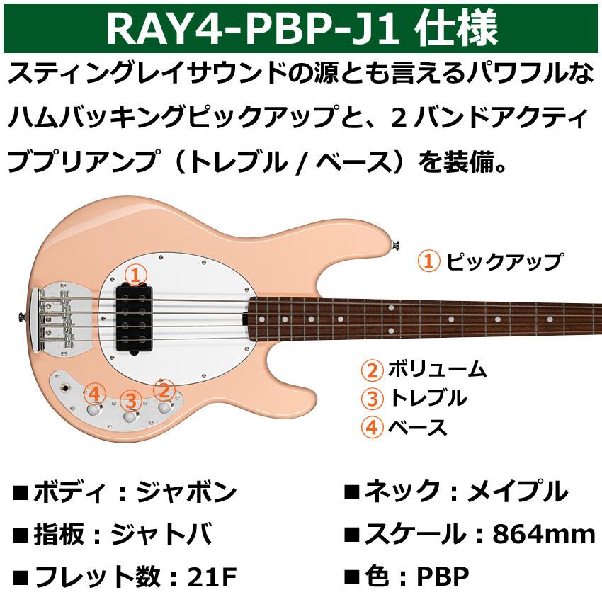 Sterling by MUSIC MAN エレキベース 初心者10点セット Ray4 PBP ヘッドフォンアンプ付 |  | 02