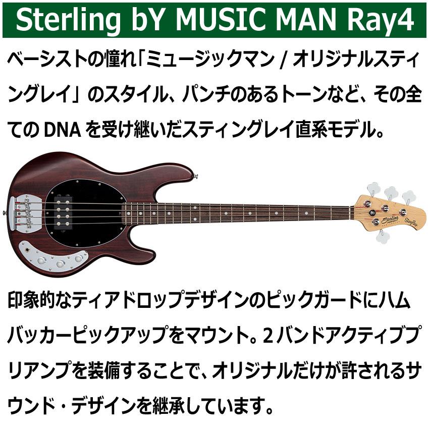 Sterling by MUSIC MAN エレキベース 初心者10点セット Ray4 WS モデリングヘッドフォンアンプ付｜merry-net｜02