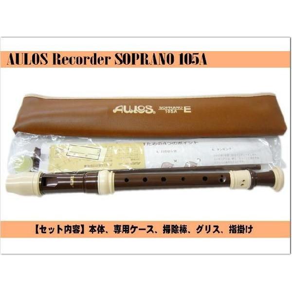 名入れアウロス ソプラノ リコーダー 105A(E) バロック式 樹脂製 Aulos[名入れ代込/オーダーメイド品につき代引利用不可] :105A-E-NAME:楽器のことならメリーネット  通販 