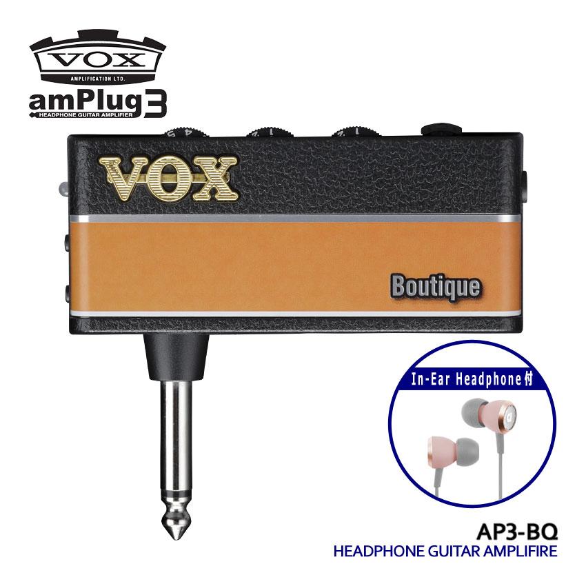 VOX ヘッドホンアンプ amPlug3 Boutique イヤホンセット アンプラグ