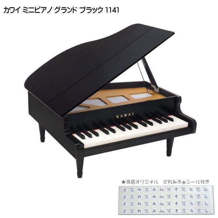 カワイ ミニピアノ グランド ブラック 木製 1141 KAWAI :1141:楽器のことならメリーネット - 通販 - Yahoo!ショッピング