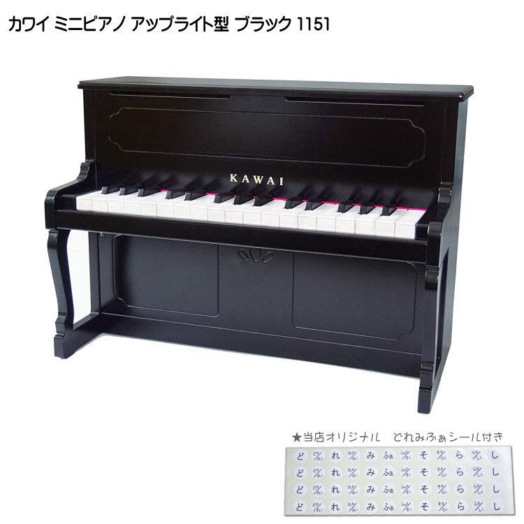 KAWAI カワイ ミニピアノ アップライトピアノ ブラック 黒 木製 1151 