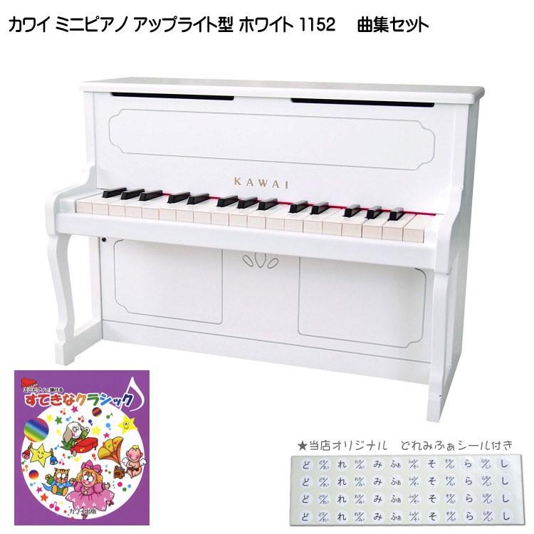 KAWAI カワイ ミニピアノ アップライトピアノ ホワイト 木製 すてきな